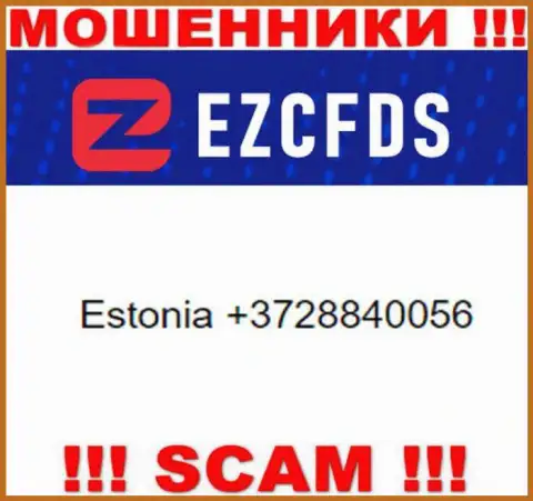 Шулера из организации EZCFDS Com, для раскручивания людей на деньги, задействуют не один номер телефона