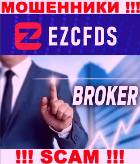 EZCFDS Com - это очередной обман ! Брокер - конкретно в такой сфере они промышляют