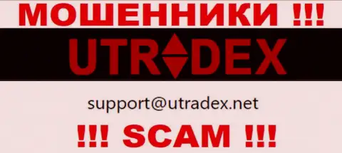 Не отправляйте сообщение на e-mail UTradex - это интернет мошенники, которые прикарманивают средства своих клиентов
