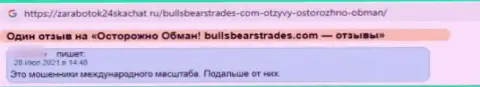 Весьма опасно взаимодействовать с конторой Bulls Bears Trades - довольно-таки велик риск лишиться всех финансовых средств (честный отзыв)