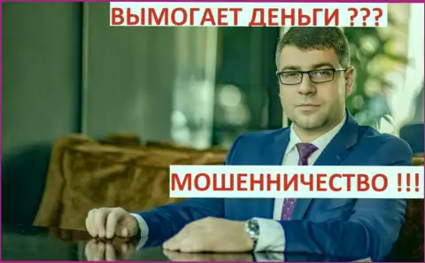Непосредственный руководитель Амиллидиус Ком из состава предполагаемо мошеннической группировки - Терзи Богдан