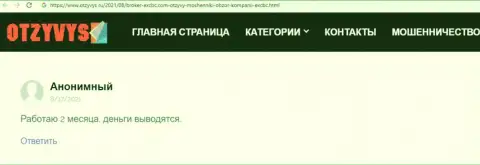 Веб-сервис Otzyvys Ru опубликовал информационный материал о компании EXBrokerc