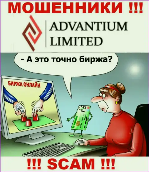 Advantium Limited верить весьма рискованно, обманными способами раскручивают на дополнительные финансовые вложения