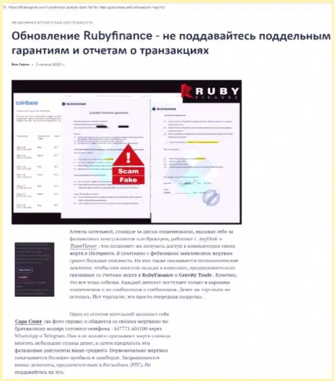 Обзор проделок scam-проекта Руби Финанс - это МОШЕННИКИ !!!