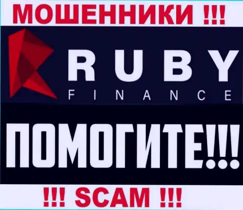 Шанс забрать обратно вложенные деньги из дилинговой организации RubyFinance все еще имеется