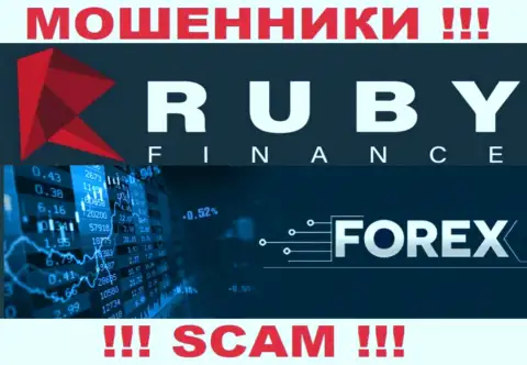 Область деятельности жульнической конторы Ruby Finance - это FOREX