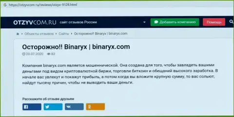 Binaryx - это РАЗВОДНЯК, приманка для доверчивых людей - обзор