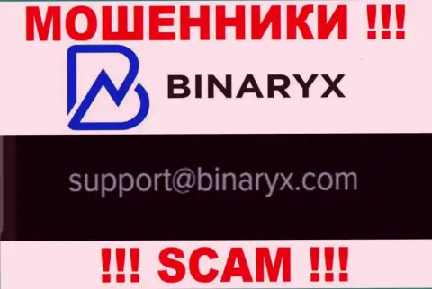 На сайте жуликов Binaryx указан данный электронный адрес, куда писать весьма рискованно !!!