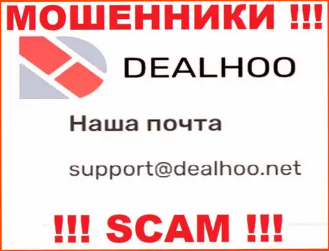 Адрес электронного ящика махинаторов Deal Hoo, информация с официального онлайн-сервиса