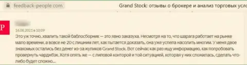 Достоверный отзыв реального клиента, который очень возмущен нахальным отношением к нему в компании GrandStock