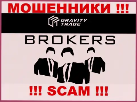 Гравити-Трейд Ком - это кидалы, их деятельность - Брокер, нацелена на прикарманивание денег людей