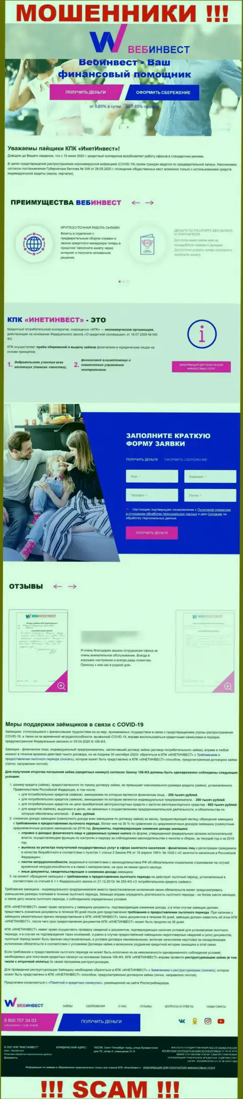 ВебИнвестмент Ру - это официальный web-сервис махинаторов Web Investment
