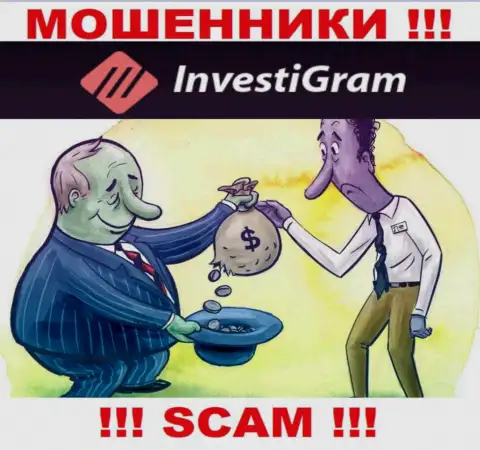 Кидалы InvestiGram Com обещают баснословную прибыль - не верьте