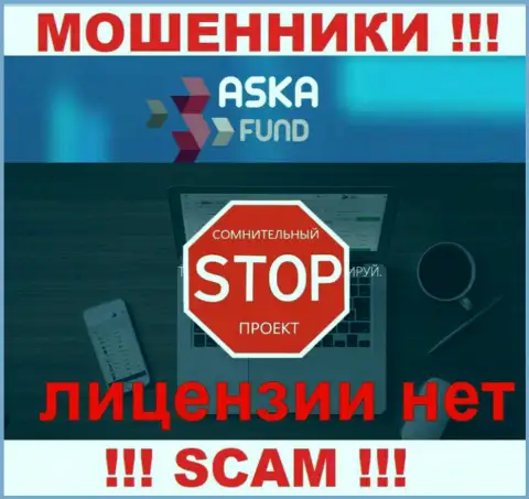AskaFund - это мошенники !!! На их сайте не показано лицензии на осуществление деятельности