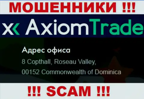 Axiom Trade скрываются на оффшорной территории по адресу - 8 Copthall, Roseau Valley, 00152, Commonwealth of Dominica - это ЛОХОТРОНЩИКИ !!!
