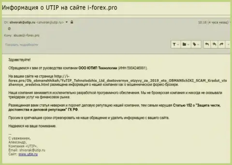 Давление от UTIP на себе ощутил и сайт-партнер интернет-ресурса Forex-Brokers.Pro - и форекс.про