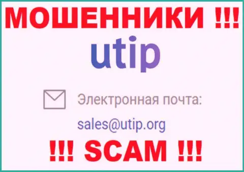На сайте жуликов UTIP Org показан этот е-майл, на который писать письма опасно !!!