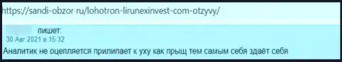 Автор данного честного отзыва заявил, что компания Lirunex Invest - это МОШЕННИКИ !!!