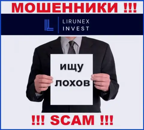 Звонят мошенники из компании LirunexInvest, вы в зоне риска, будьте очень осторожны