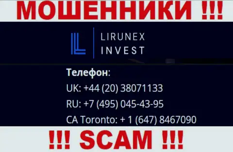 С какого номера телефона Вас будут обманывать трезвонщики из организации LirunexInvest неизвестно, будьте крайне внимательны