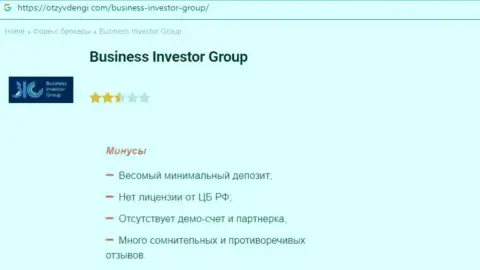 Компания Бизнес Инвестор Групп - это МОШЕННИКИ !!! Обзор неправомерных действий с доказательствами разводняка