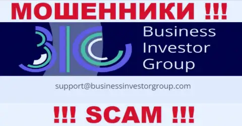 Рискованно переписываться с internet мошенниками BusinessInvestorGroup Com через их е-мейл, вполне могут развести на деньги