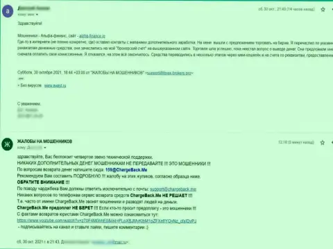 Объективный отзыв жертвы противозаконных комбинаций компании Альфа-Финанс - МОШЕННИКИ !!!