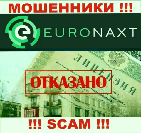 EuroNax работают нелегально - у указанных интернет мошенников нет лицензии на осуществление деятельности !!! БУДЬТЕ ВЕСЬМА ВНИМАТЕЛЬНЫ !
