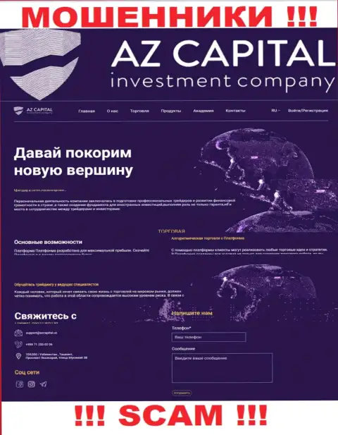 Скрин официального web-сайта противозаконно действующей организации AzCapital