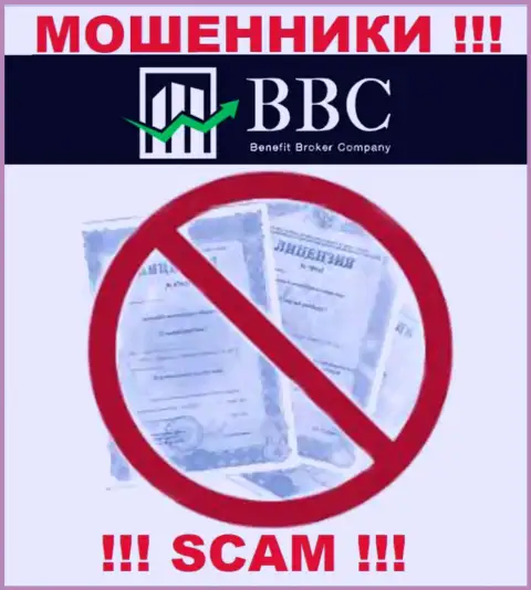 Данных о лицензии на осуществление деятельности Benefit Broker Company (BBC) на их официальном сервисе не представлено - это РАЗВОДИЛОВО !!!