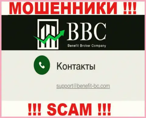 Не нужно контактировать через адрес электронного ящика с конторой Benefit Broker Company - это АФЕРИСТЫ !!!