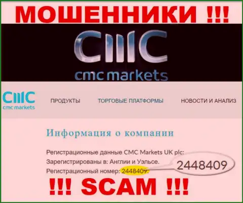 МОШЕННИКИ CMC Markets на самом деле имеют регистрационный номер - 2448409