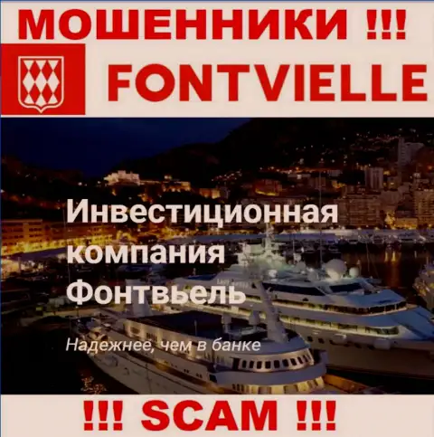 Основная деятельность Fontvielle Ru - это Инвестиционная компания, будьте очень бдительны, действуют незаконно