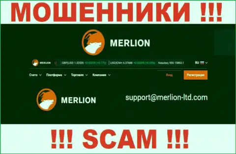 Указанный адрес электронной почты internet-мошенники Merlion-Ltd Com засветили у себя на официальном веб-сайте