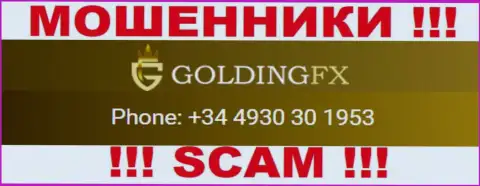 Лохотронщики из организации Golding FX звонят с различных телефонов, БУДЬТЕ ОЧЕНЬ ВНИМАТЕЛЬНЫ !!!