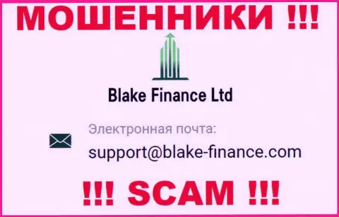 Установить контакт с мошенниками Blake Finance можно по представленному е-майл (инфа взята была с их информационного ресурса)