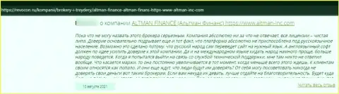 Компания Альтман Финанс - это РАЗВОДИЛЫ ! Держите свои финансовые средства от них как можно дальше (объективный отзыв)