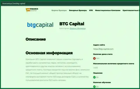 Некоторые сведения о ФОРЕКС-организации BTGCapital на сайте financeotzyvy com