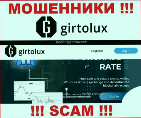Не хотите стать пострадавшими от незаконных манипуляций мошенников - не стоит заходить на сайт организации Girtolux - Girtolux Com