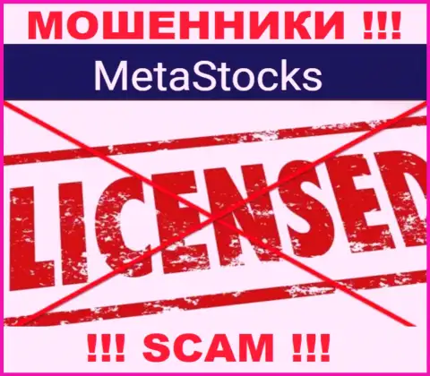 МетаСтокс Ко Ук - это компания, которая не имеет разрешения на осуществление деятельности