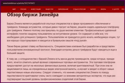 Краткие сведения о компании Зинеера Ком на сайте Кремлинрус Ру