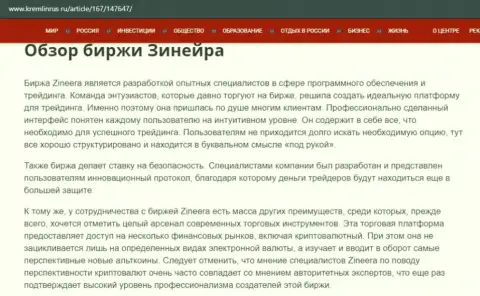 Некие сведения об компании Zineera на сайте Kremlinrus Ru