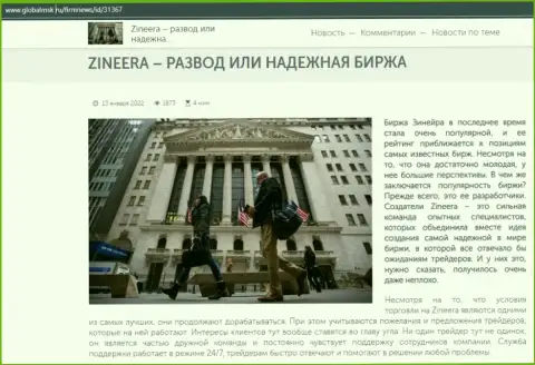 Некие данные об организации Zineera на онлайн-сервисе globalmsk ru