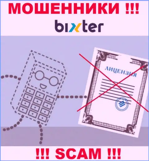 Нереально найти сведения о лицензионном документе интернет-мошенников Бикстер Орг - ее попросту нет !!!