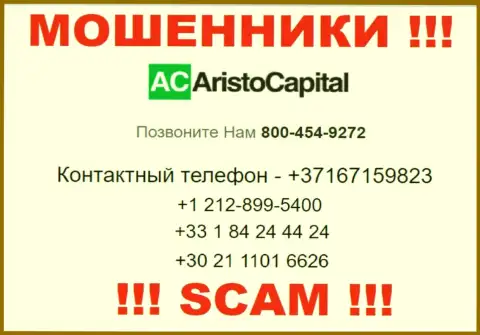 РАЗВОДИЛЫ из компании Aristo Capital вышли на поиски жертв - звонят с нескольких номеров телефона
