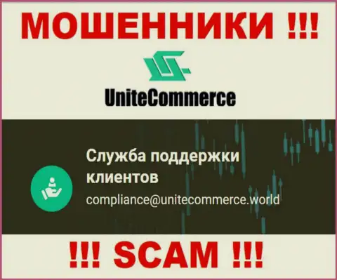 Ни в коем случае не нужно отправлять сообщение на почту интернет мошенников Unite Commerce - облапошат моментально