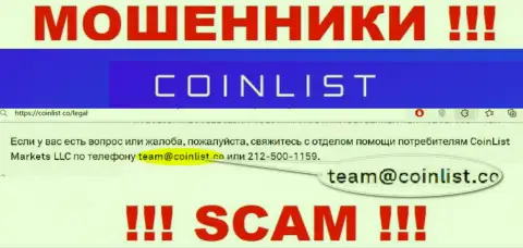 На официальном сайте противозаконно действующей компании КоинЛист Ко показан данный е-мейл