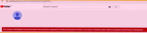 Видео-канал на YouTube бал заблокирован