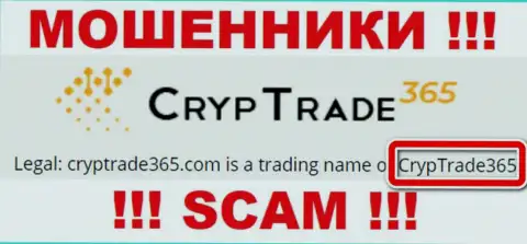 Юридическое лицо CrypTrade365 - это КрипТрейд365, именно такую инфу расположили мошенники на своем сайте