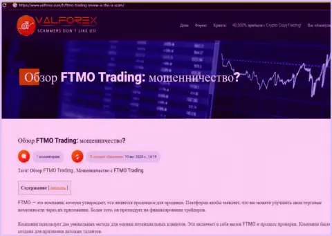 Разбор мошеннической деятельности организации FTMO